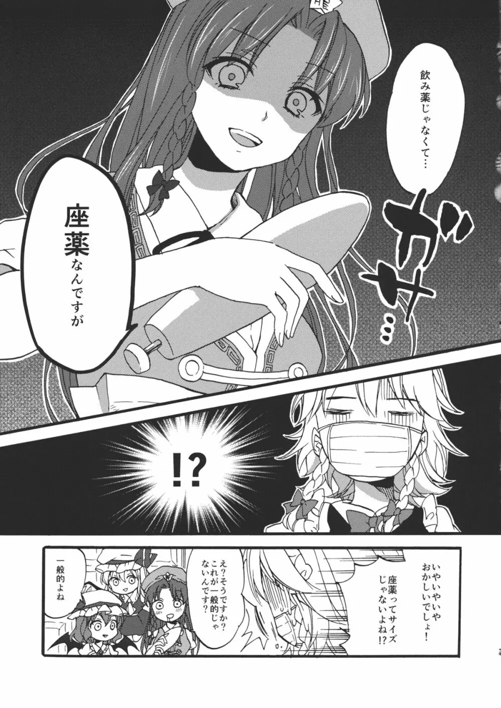 看病します！咲夜さんっ Page.5