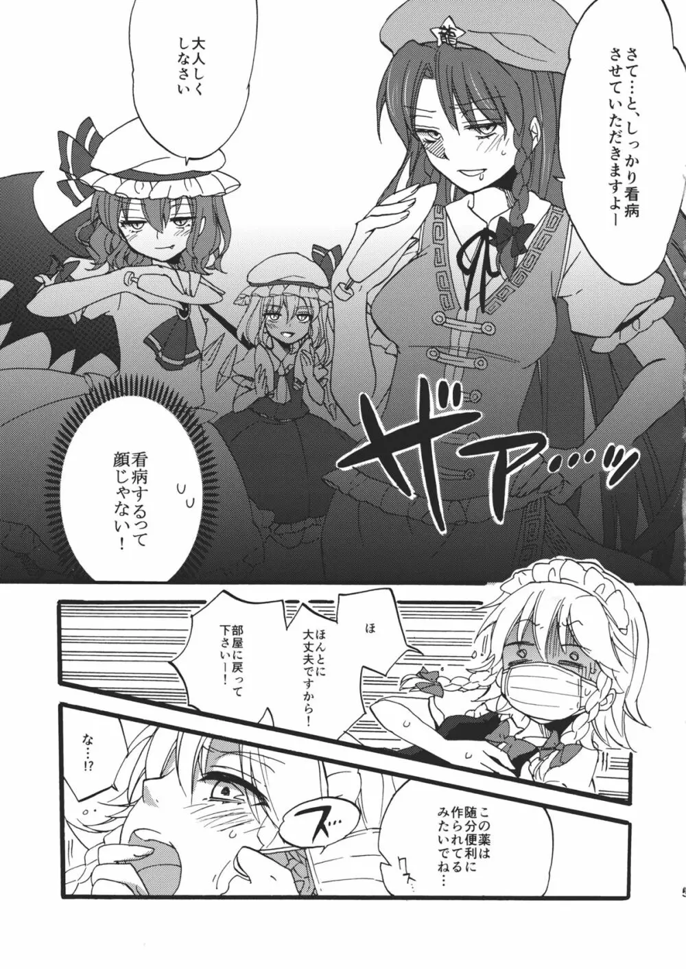 看病します！咲夜さんっ Page.7