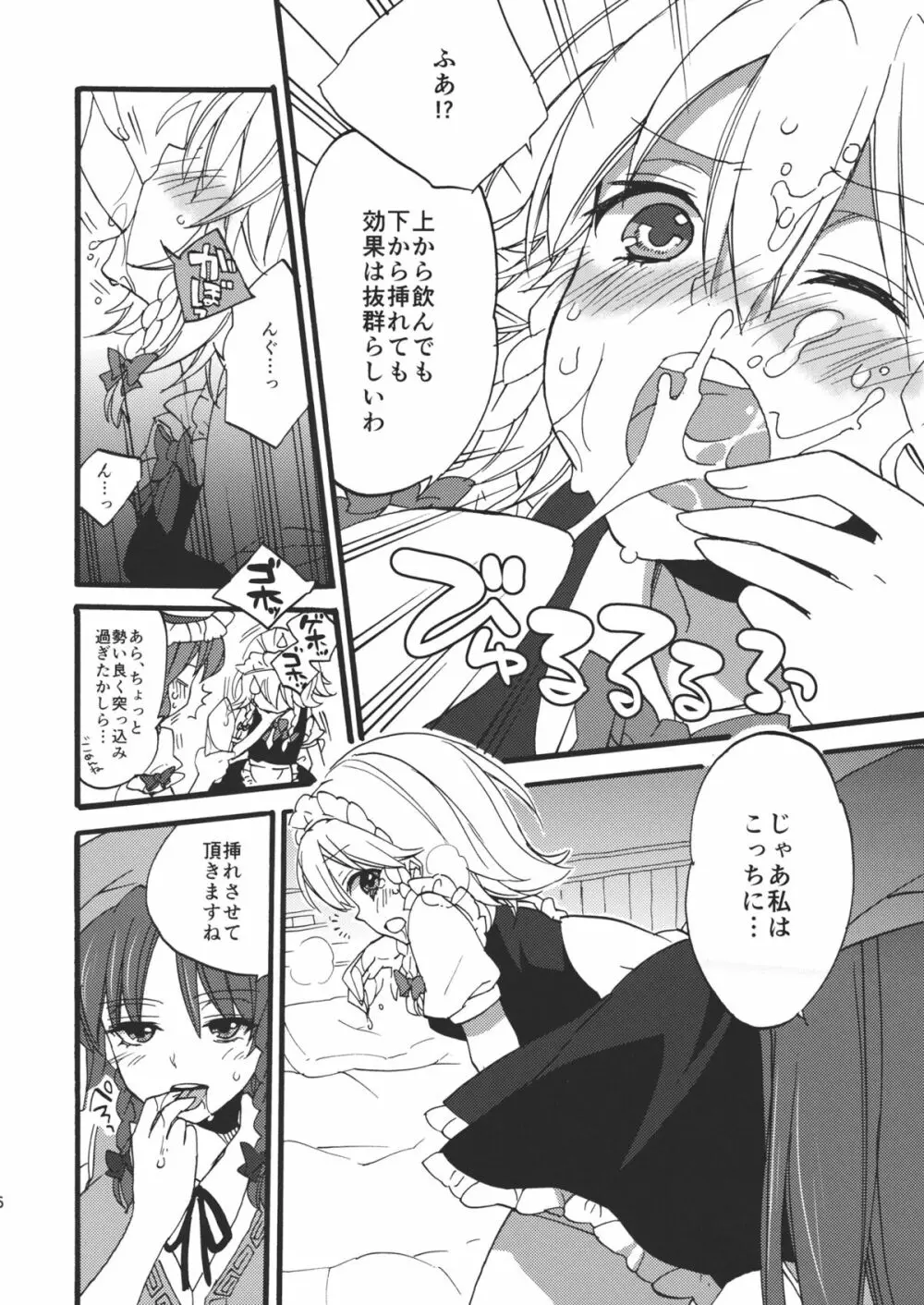 看病します！咲夜さんっ Page.8