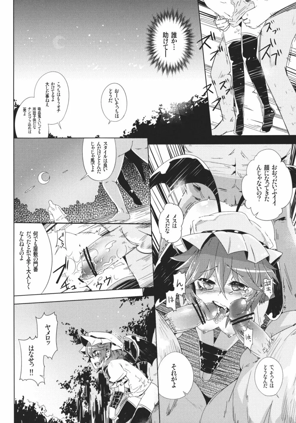 VAMPIRE KISS Page.14