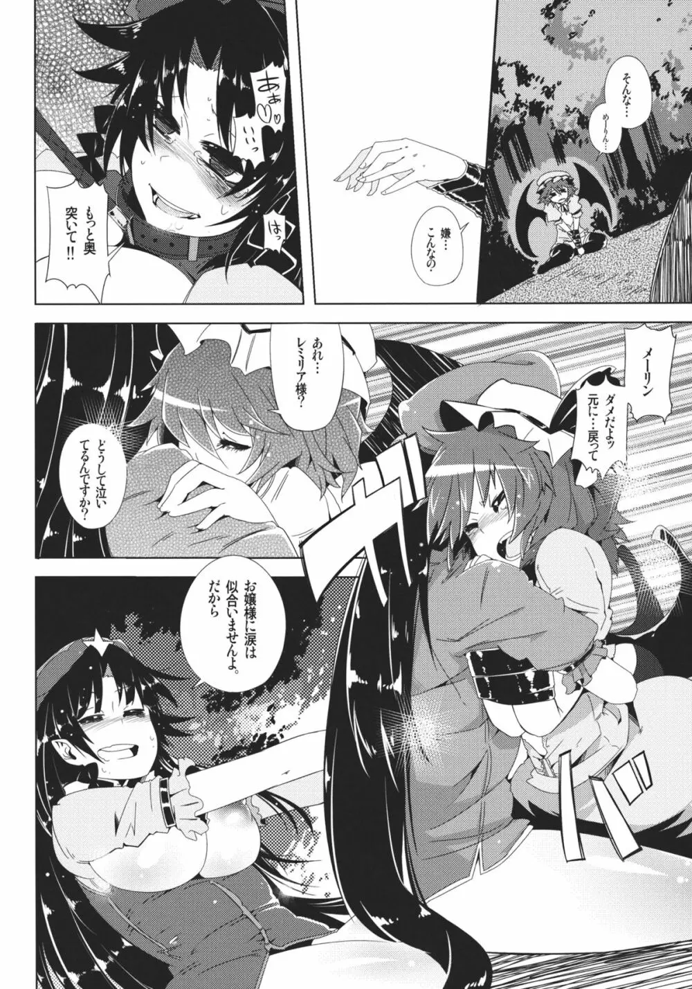 VAMPIRE KISS Page.18