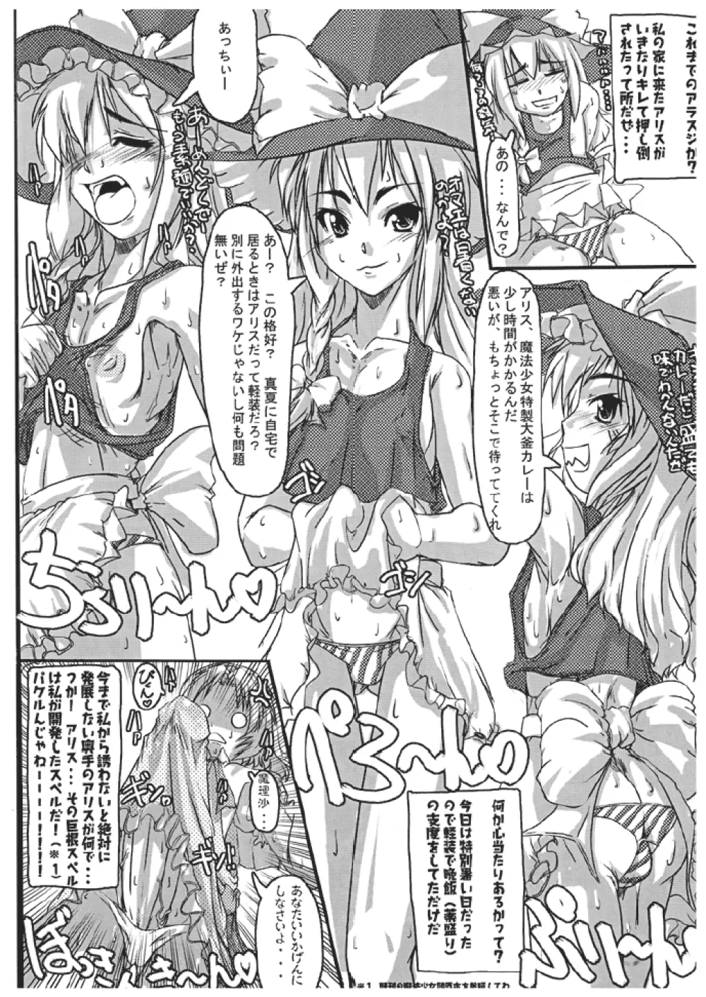 魔法少女陵辱 ふたなり陵辱本シリーズ 11 Page.3