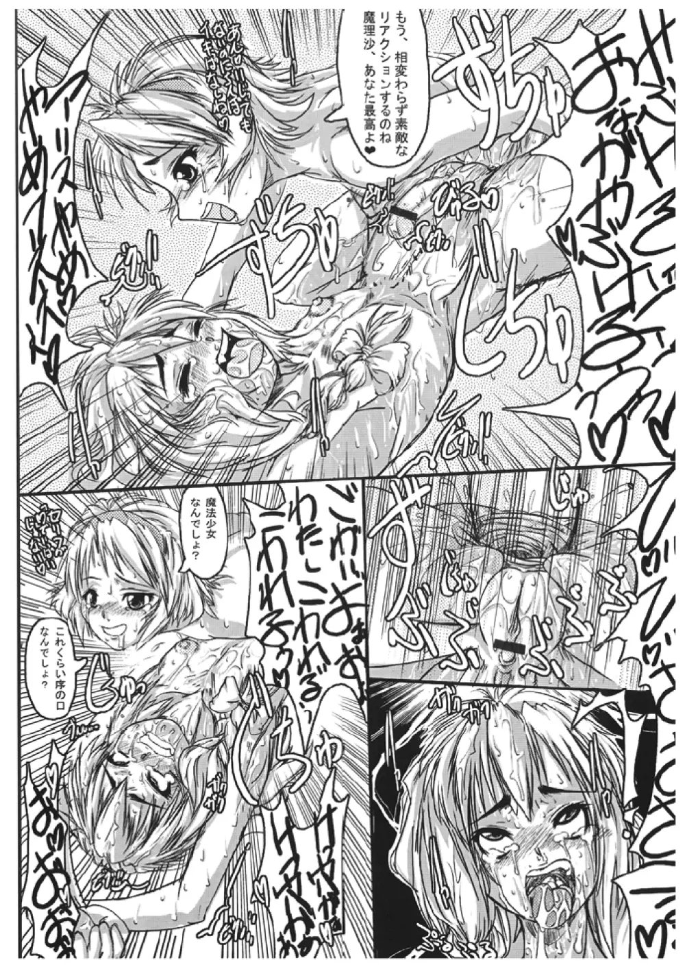 魔法少女陵辱 ふたなり陵辱本シリーズ 11 Page.9