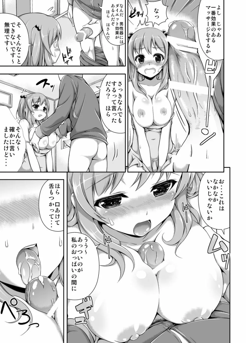 あかりのダイエット Page.4