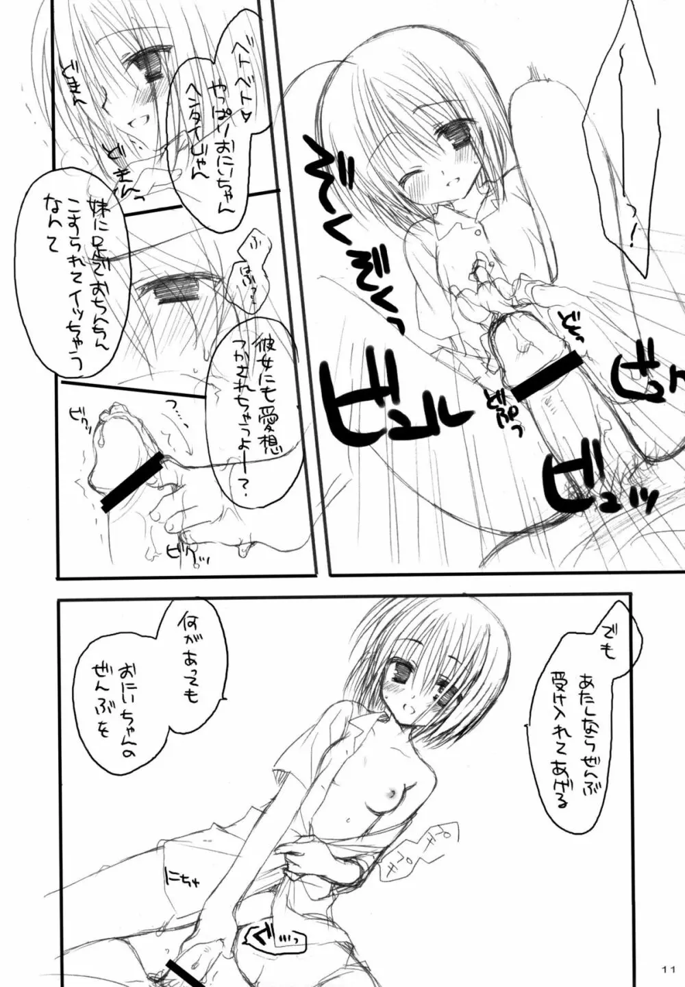 やんでれのほん。 Page.10