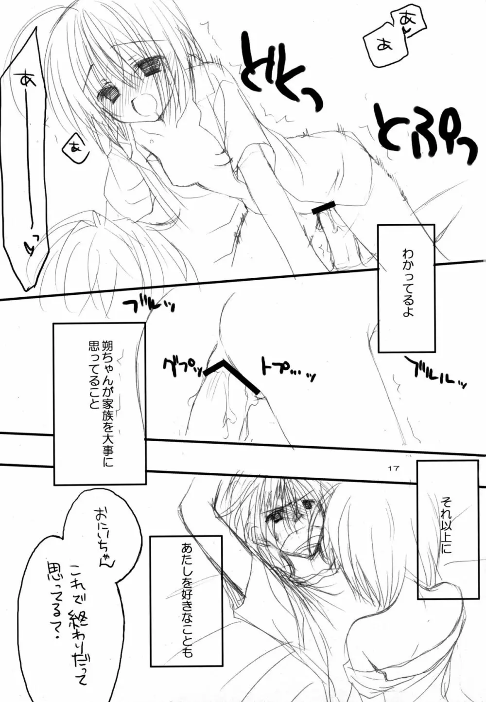 やんでれのほん。 Page.16