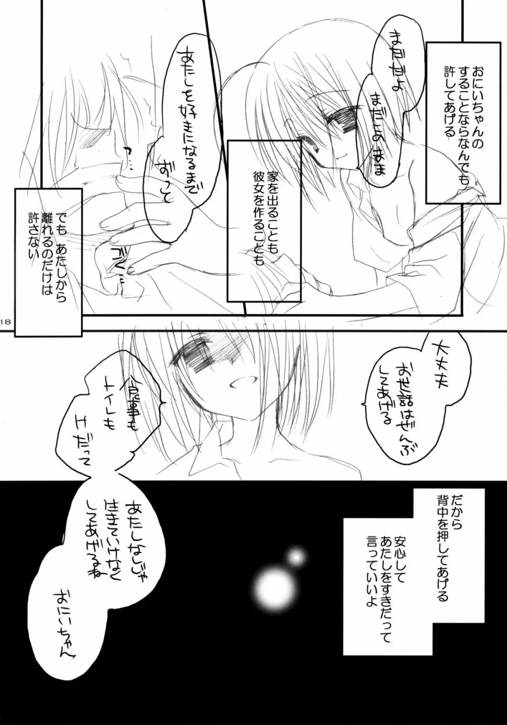 やんでれのほん。 Page.17