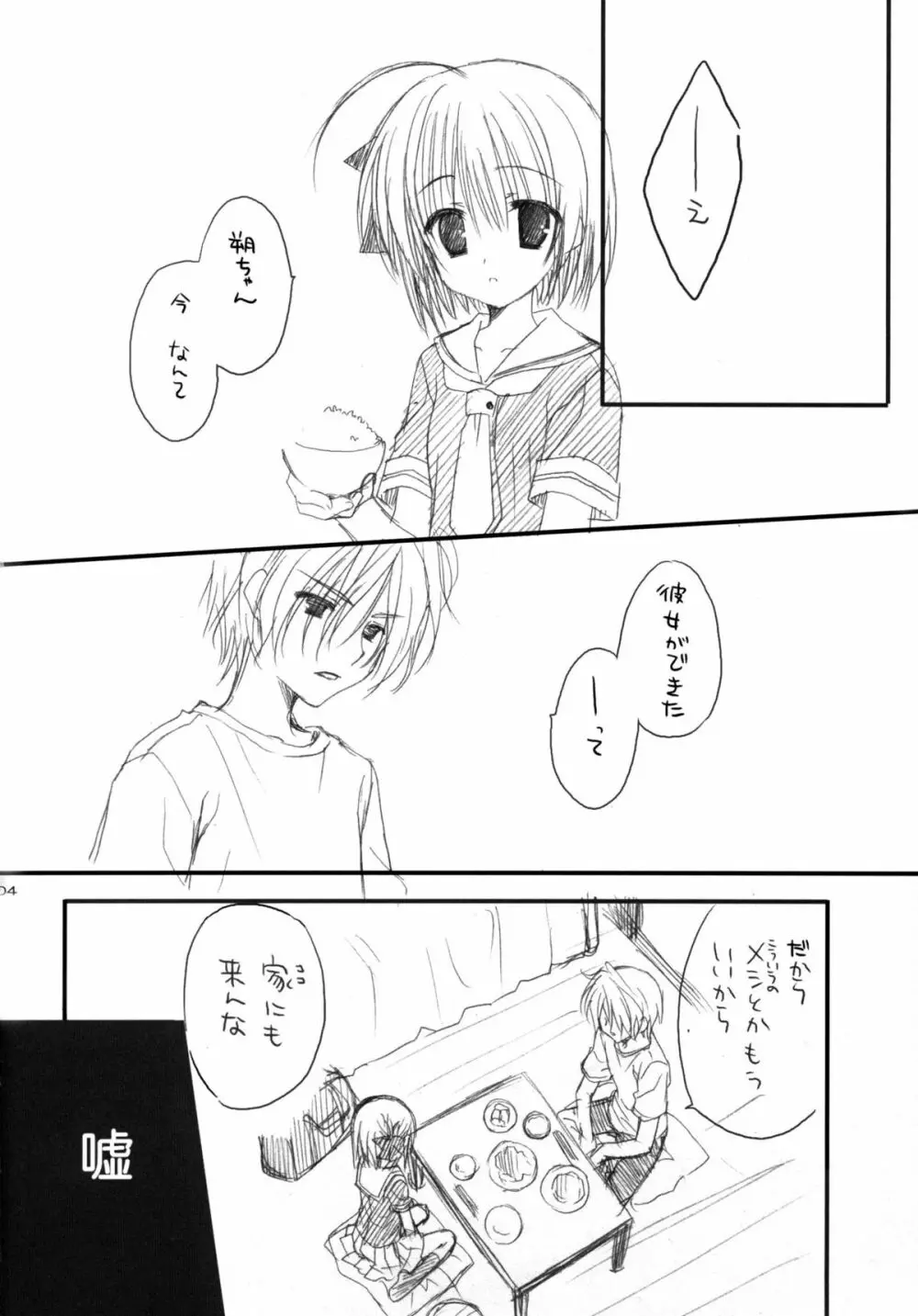 やんでれのほん。 Page.3