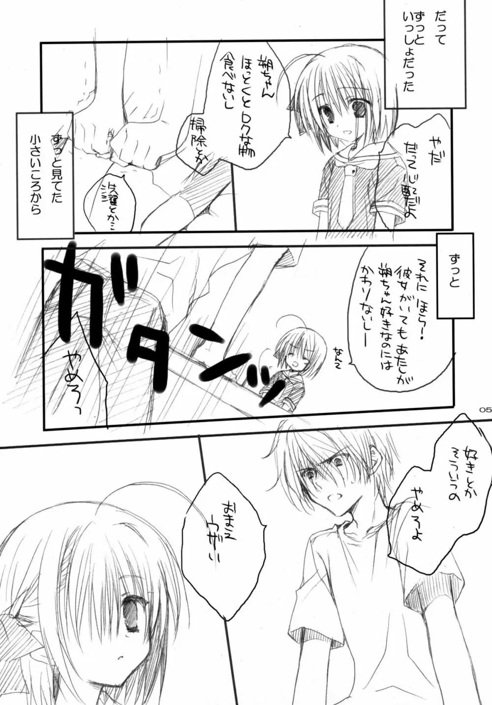 やんでれのほん。 Page.4