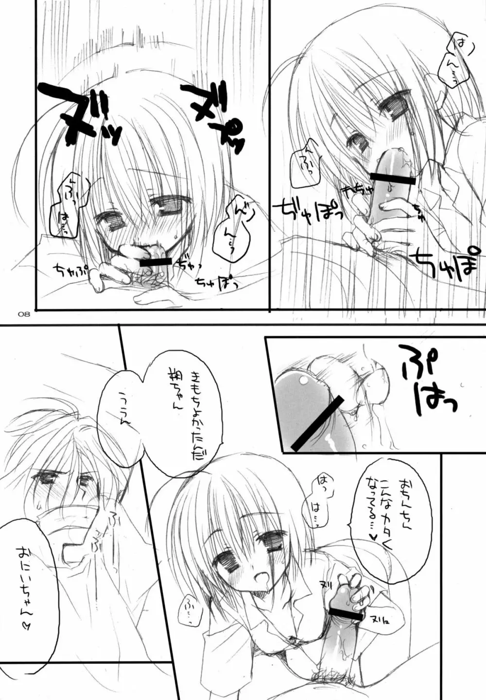 やんでれのほん。 Page.7