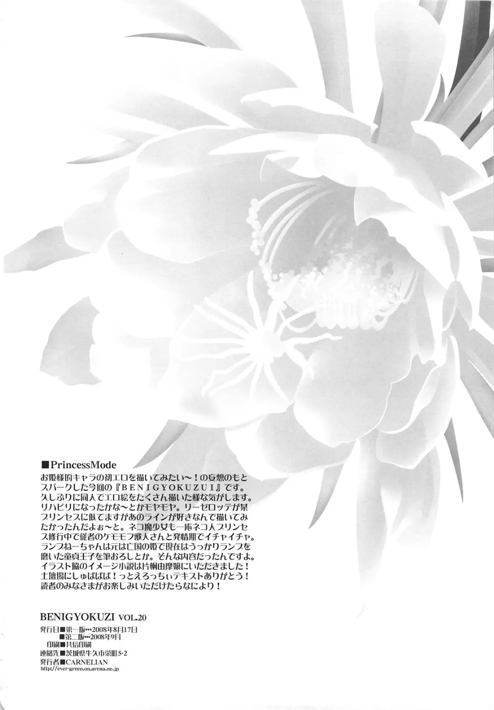 紅玉髄 Vol.20 Page.32