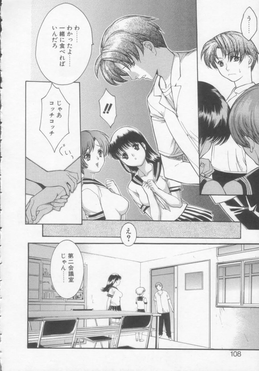 清純女学院 Page.107