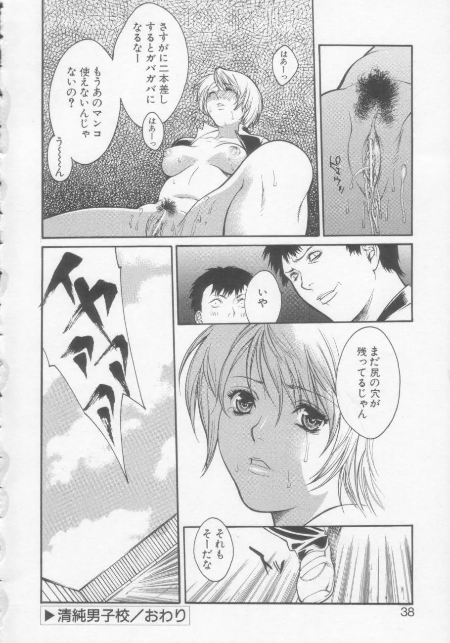 清純女学院 Page.37