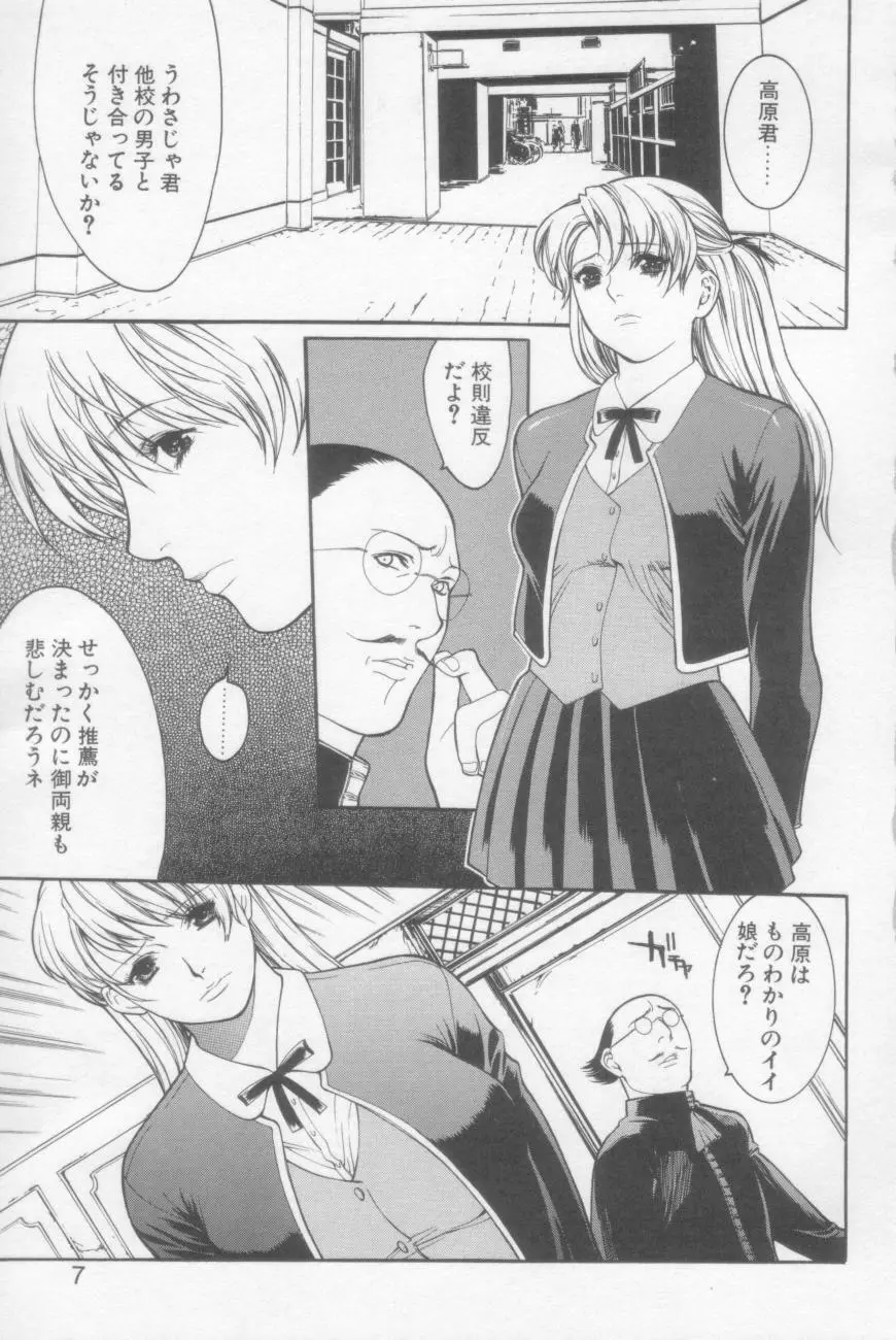 清純女学院 Page.6