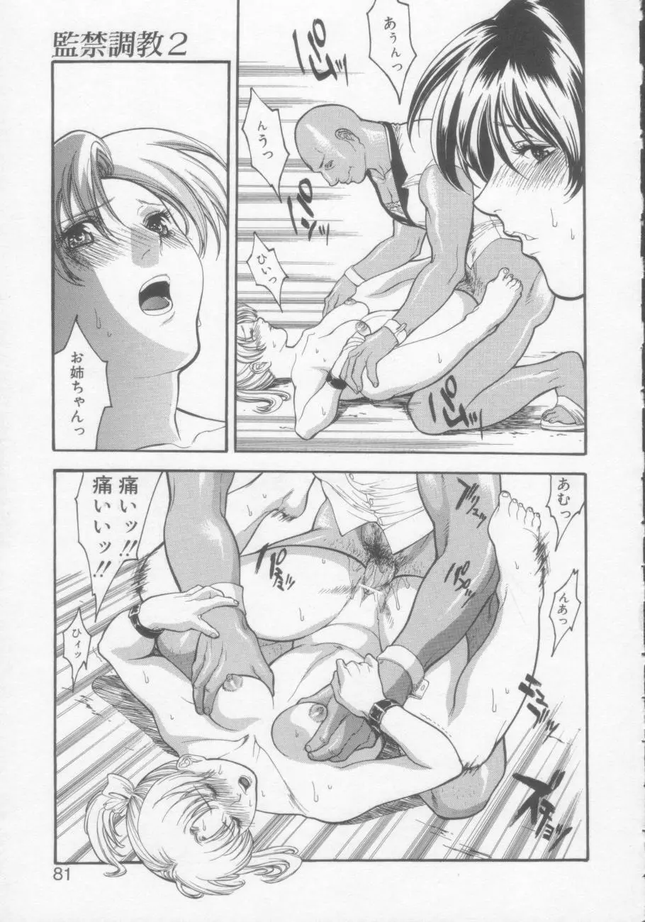 清純女学院 Page.80