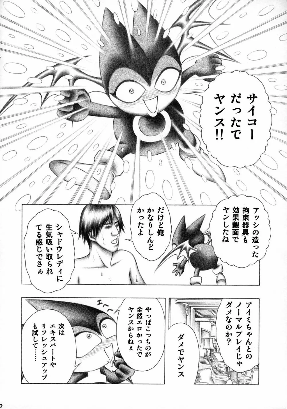 ドキドキシャドウ Page.29