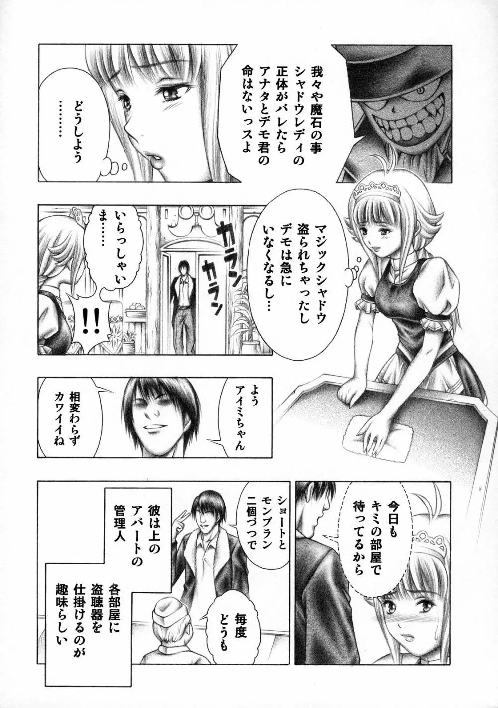 ドキドキシャドウ Page.5