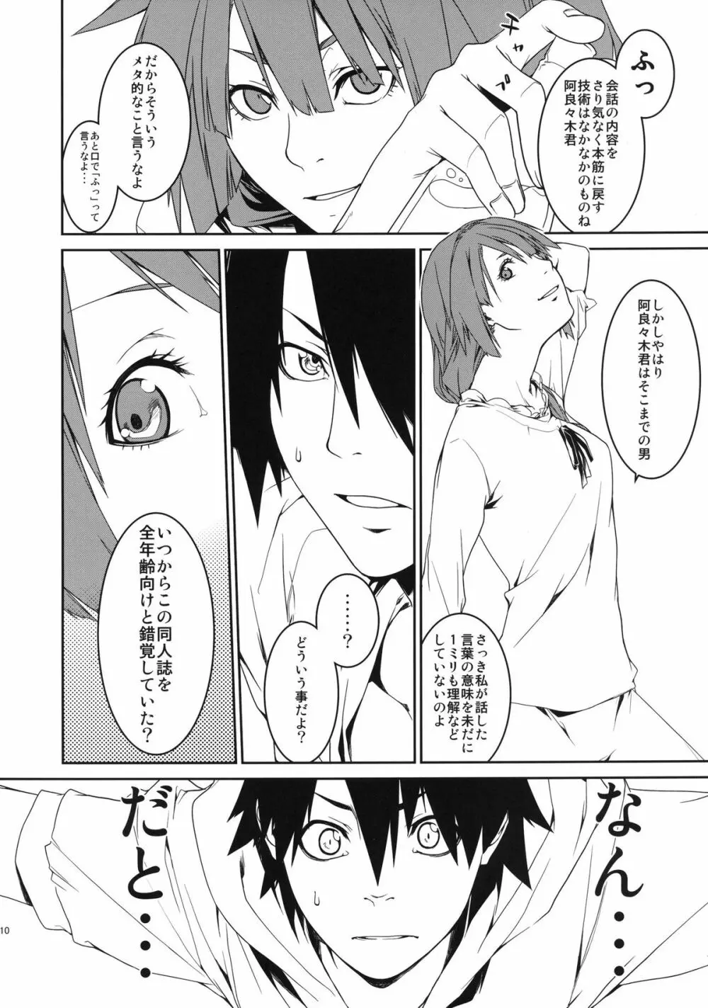 第一話のアレ Page.10