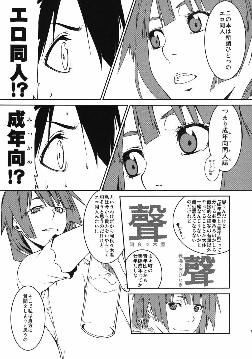 第一話のアレ Page.11