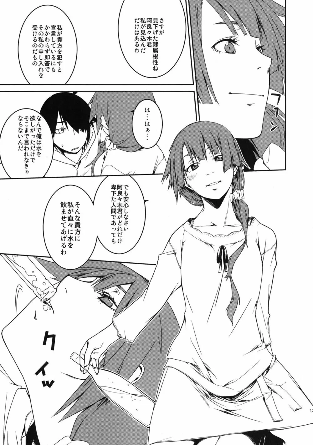 第一話のアレ Page.13