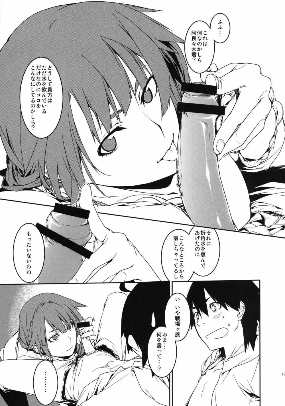 第一話のアレ Page.17