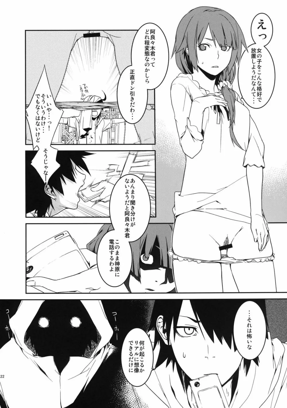 第一話のアレ Page.22