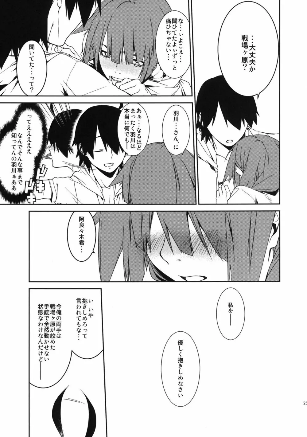 第一話のアレ Page.25