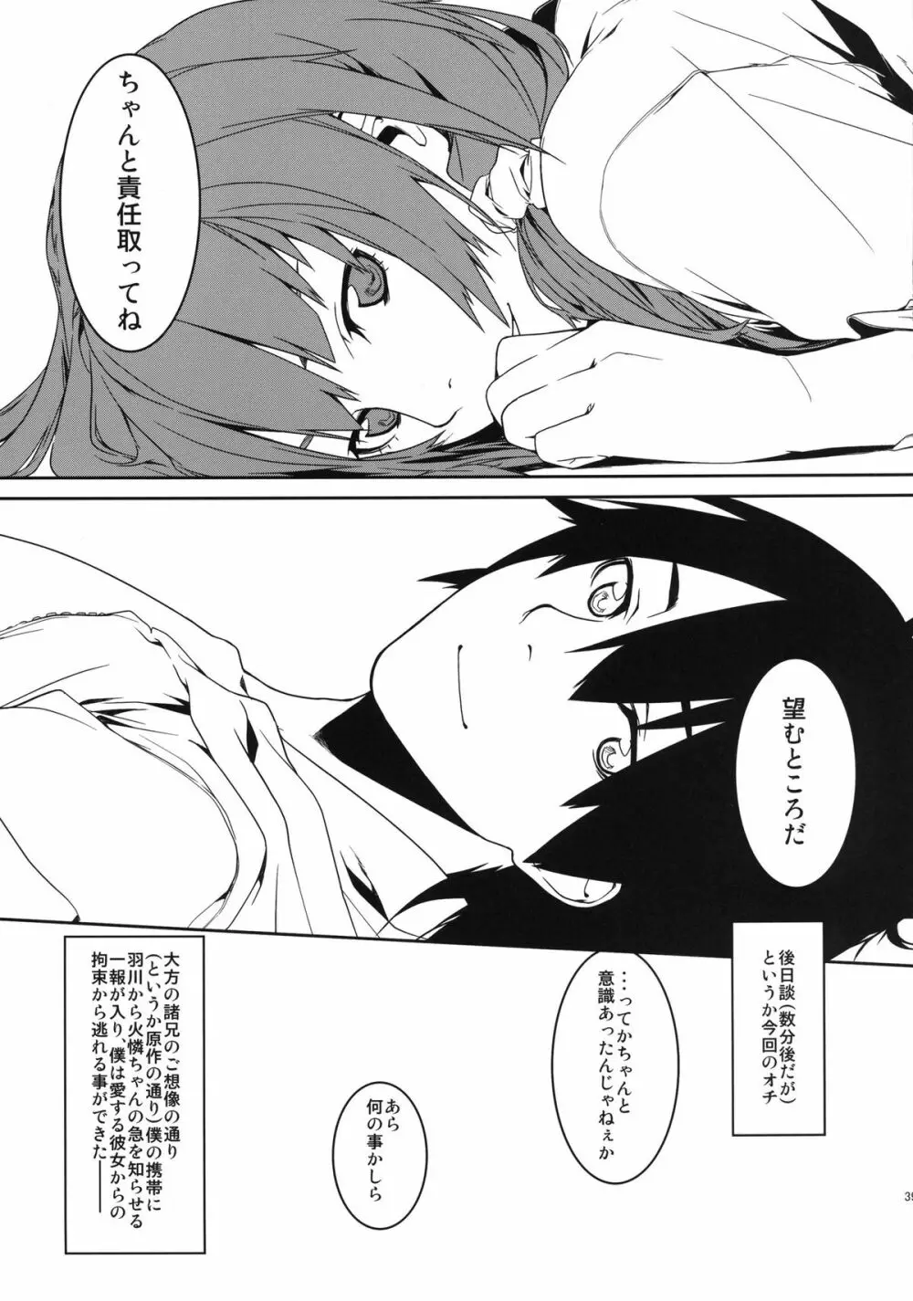 第一話のアレ Page.39