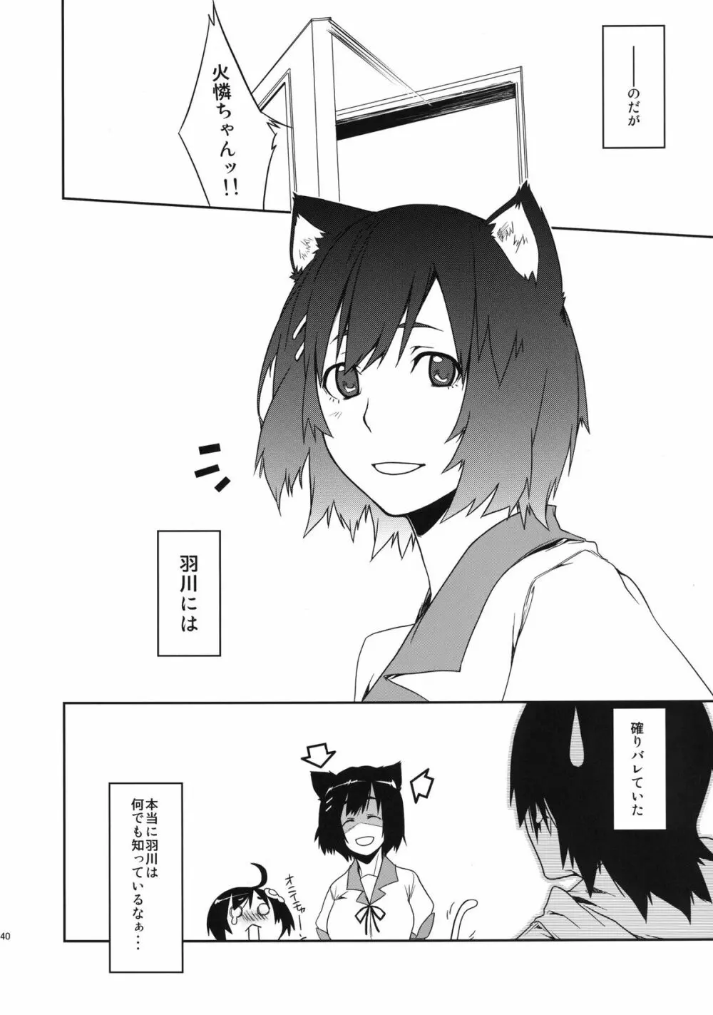 第一話のアレ Page.40