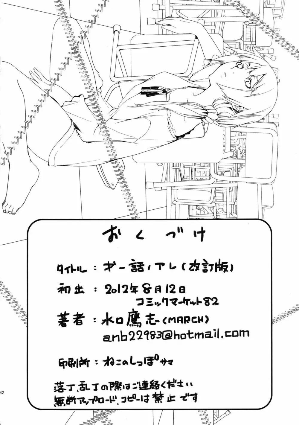 第一話のアレ Page.42