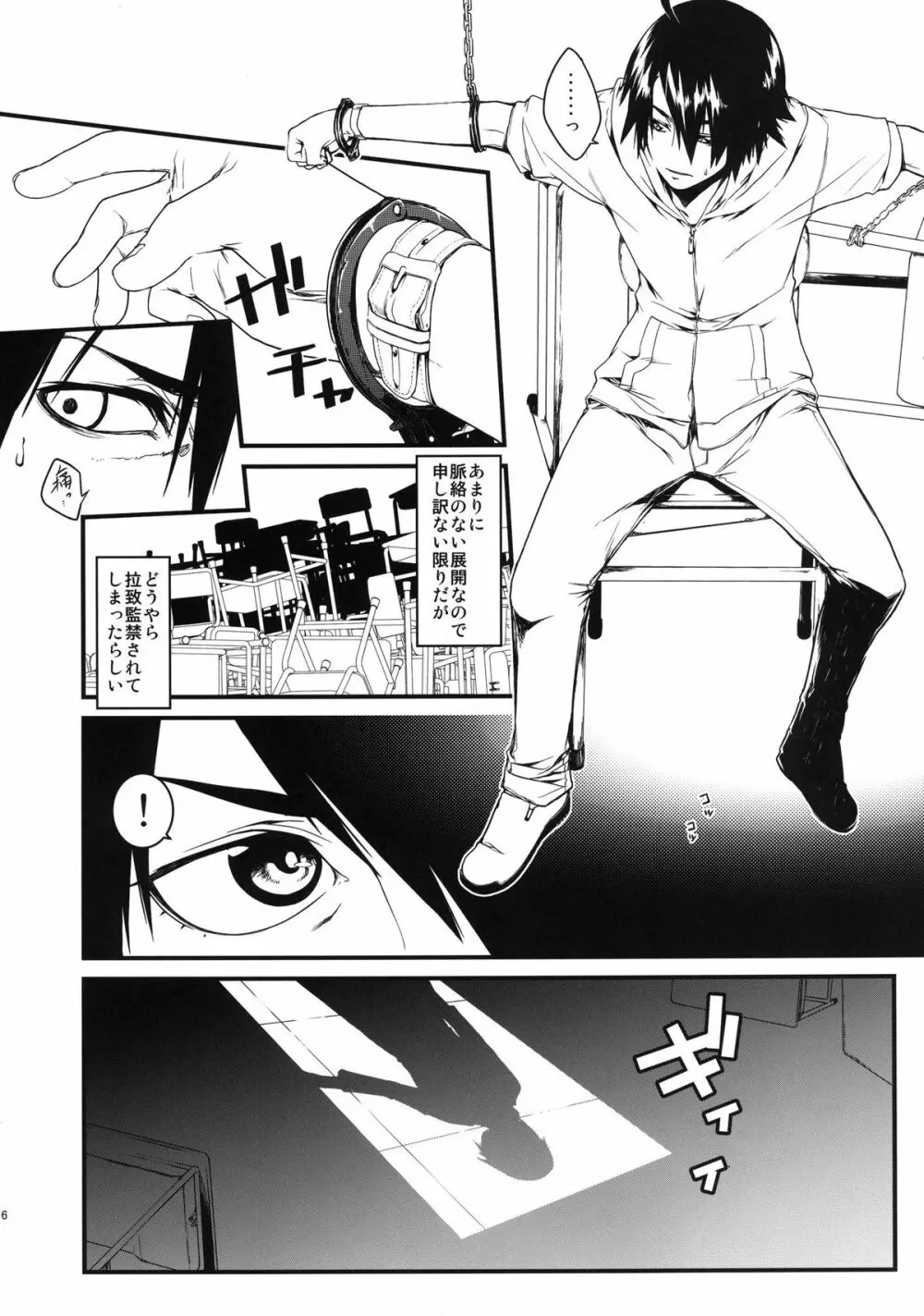 第一話のアレ Page.6