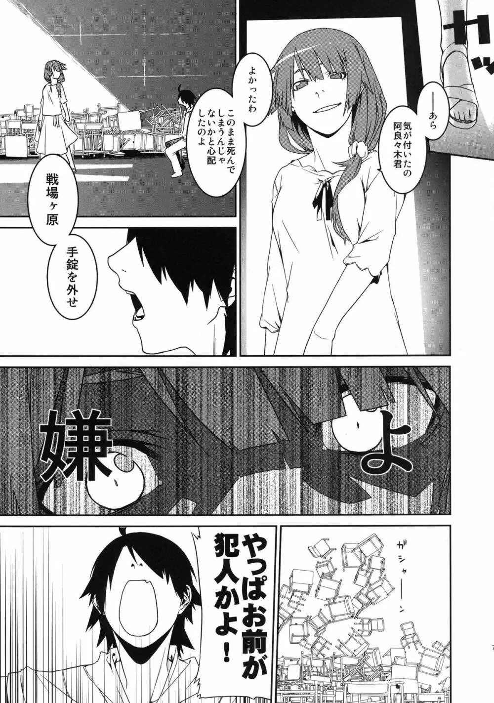 第一話のアレ Page.7