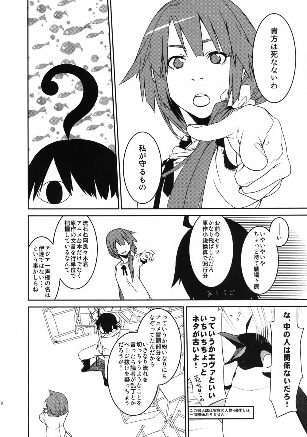 第一話のアレ Page.8