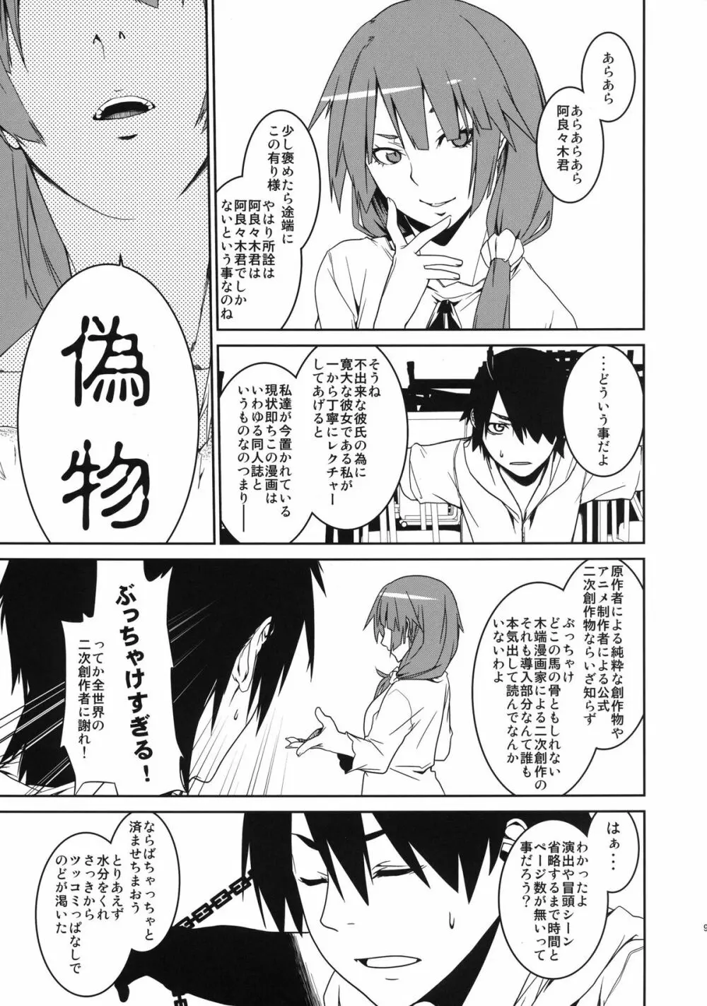 第一話のアレ Page.9