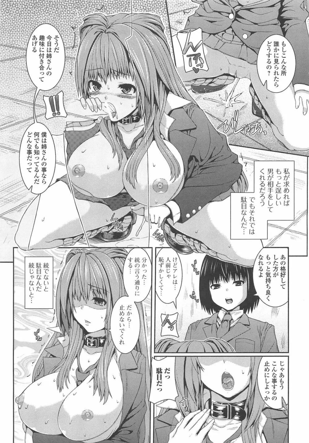 淫好姉妹 Page.10