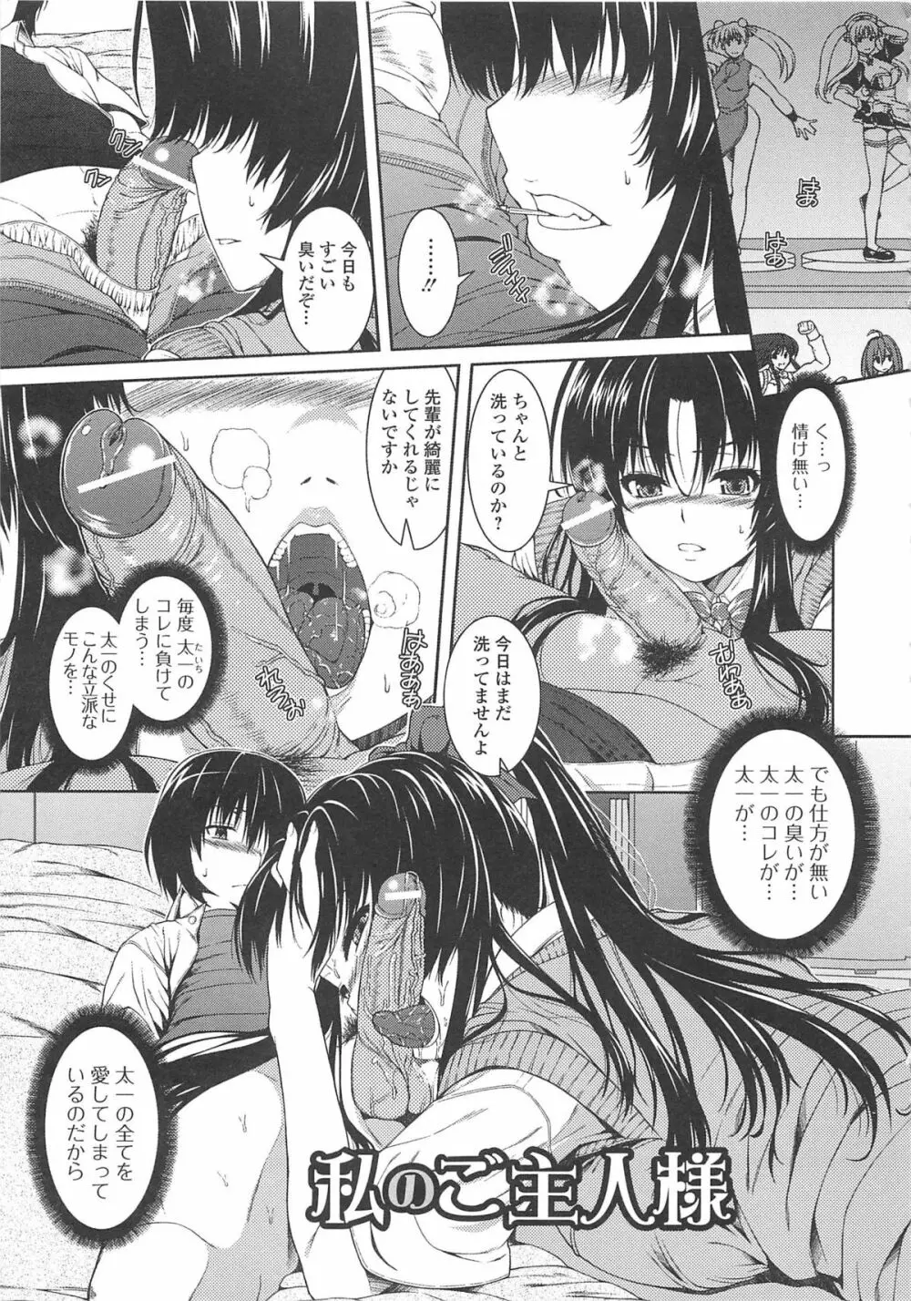 淫好姉妹 Page.104