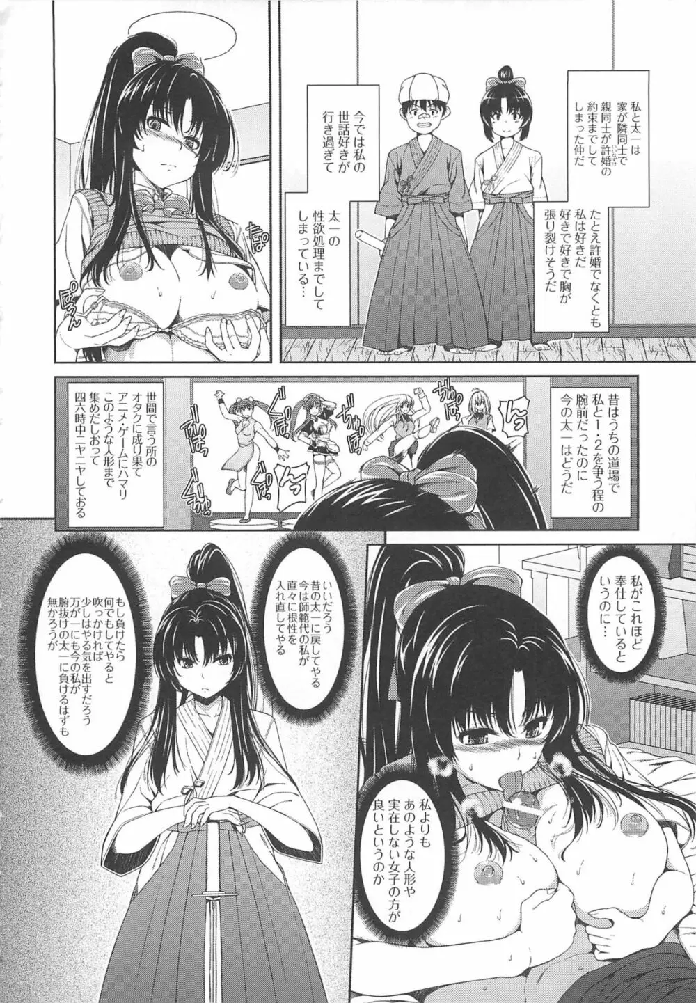 淫好姉妹 Page.105