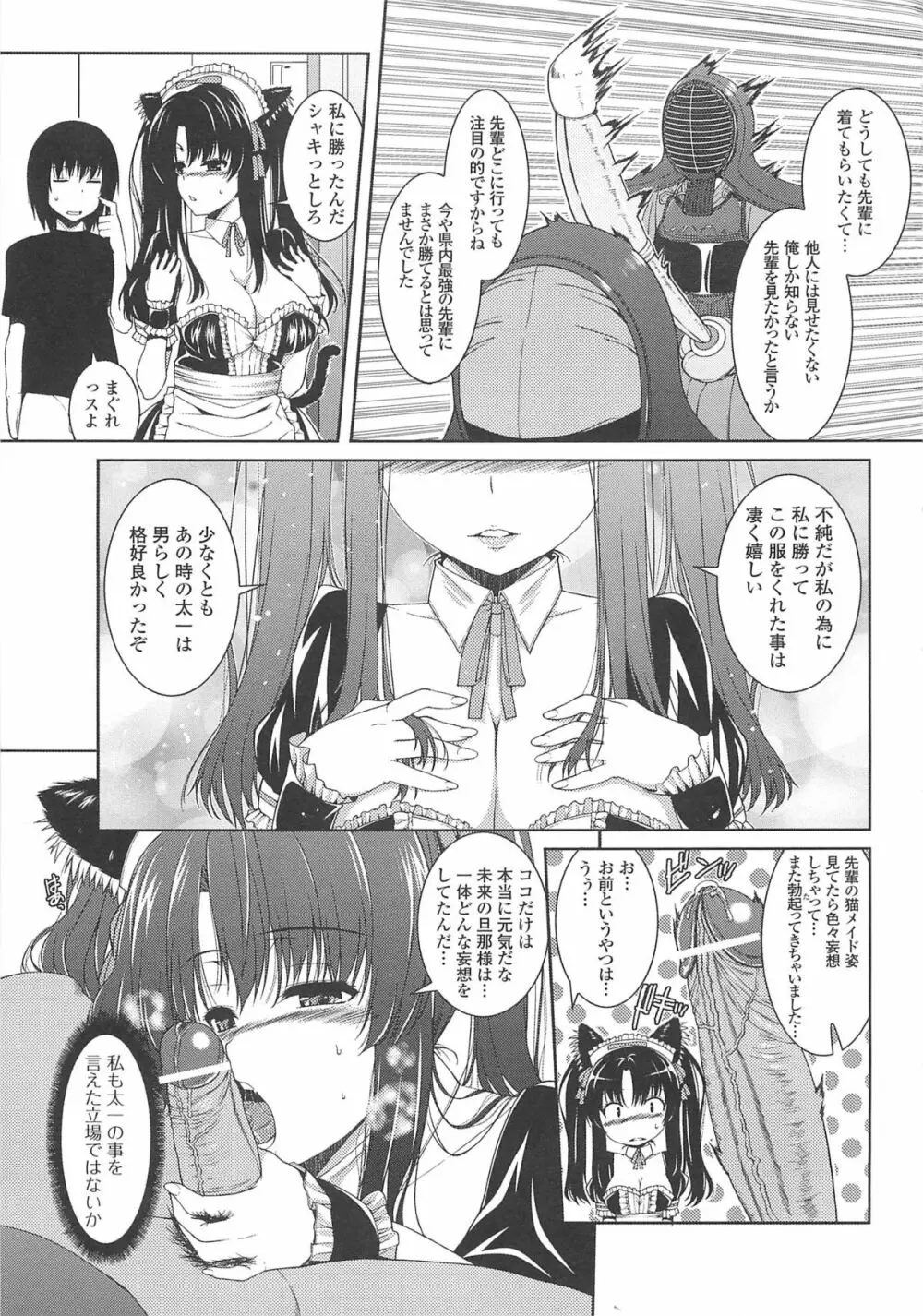 淫好姉妹 Page.110