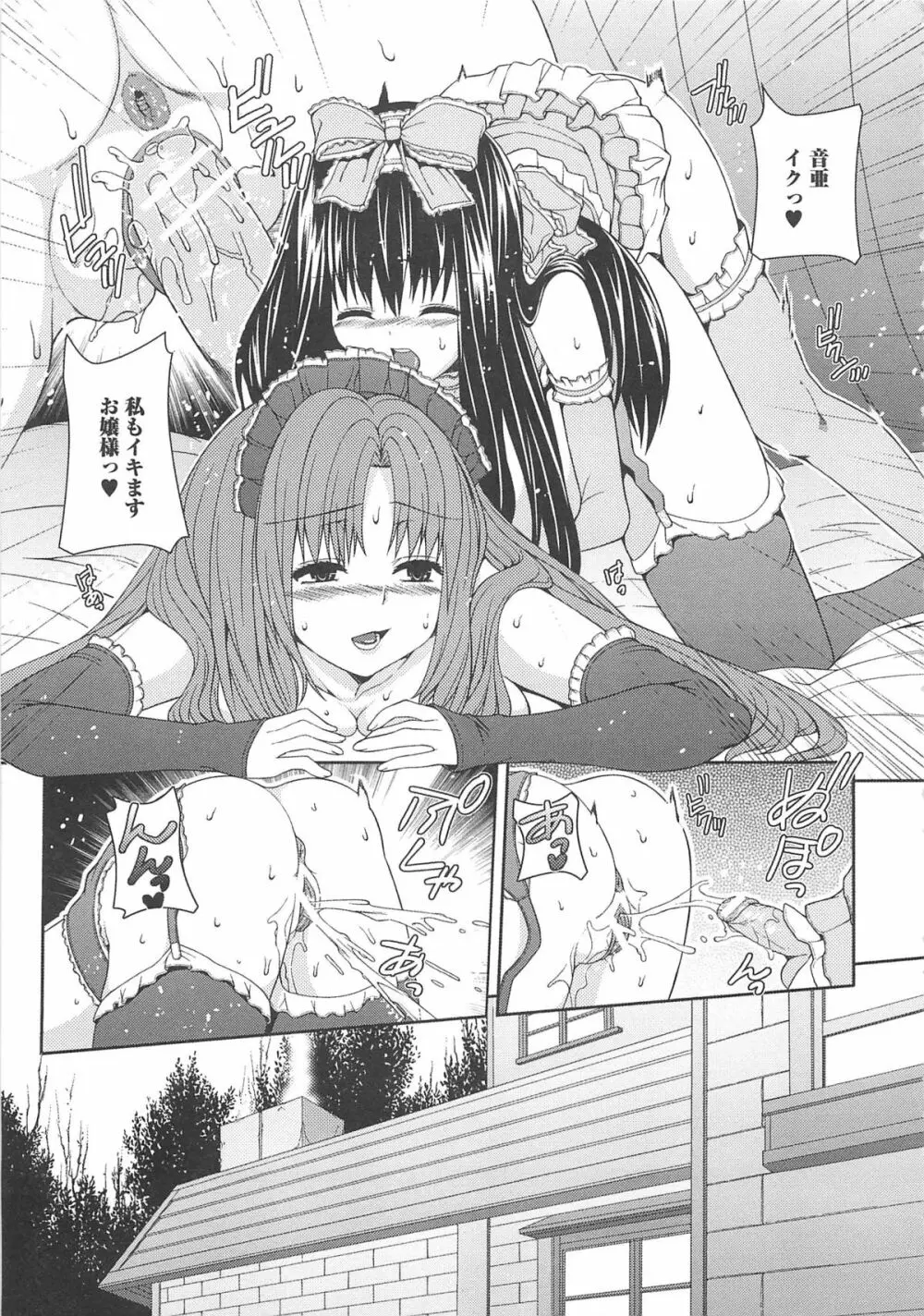 淫好姉妹 Page.152