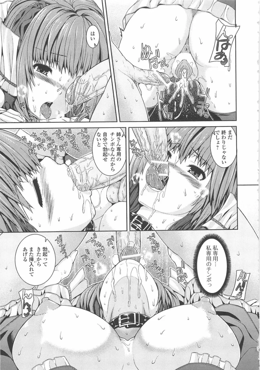 淫好姉妹 Page.18