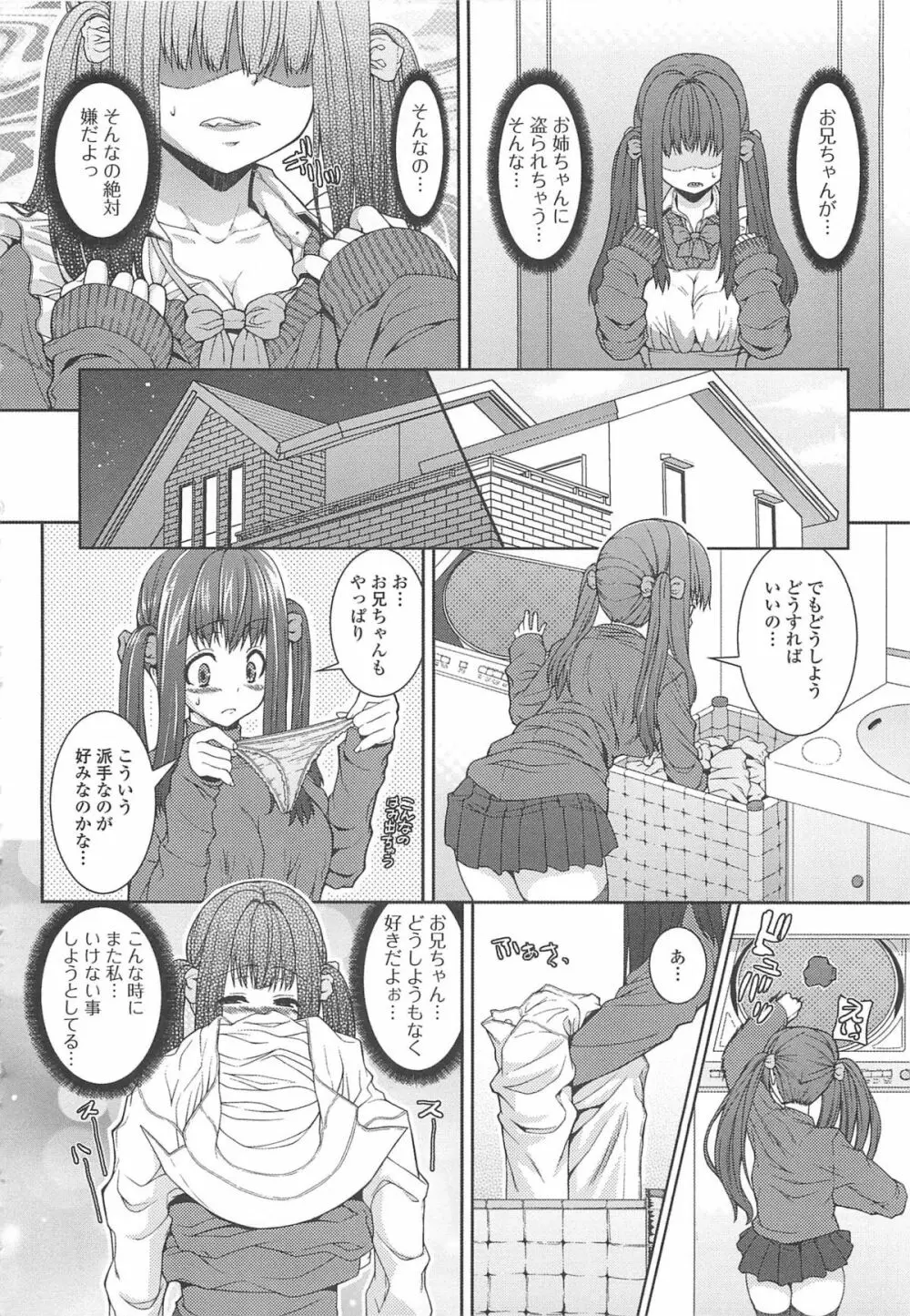 淫好姉妹 Page.27