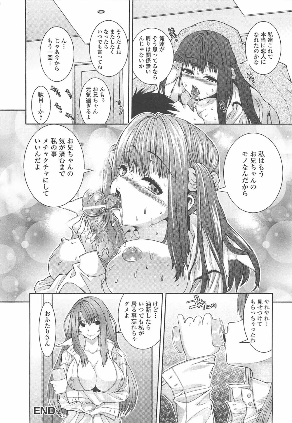 淫好姉妹 Page.39