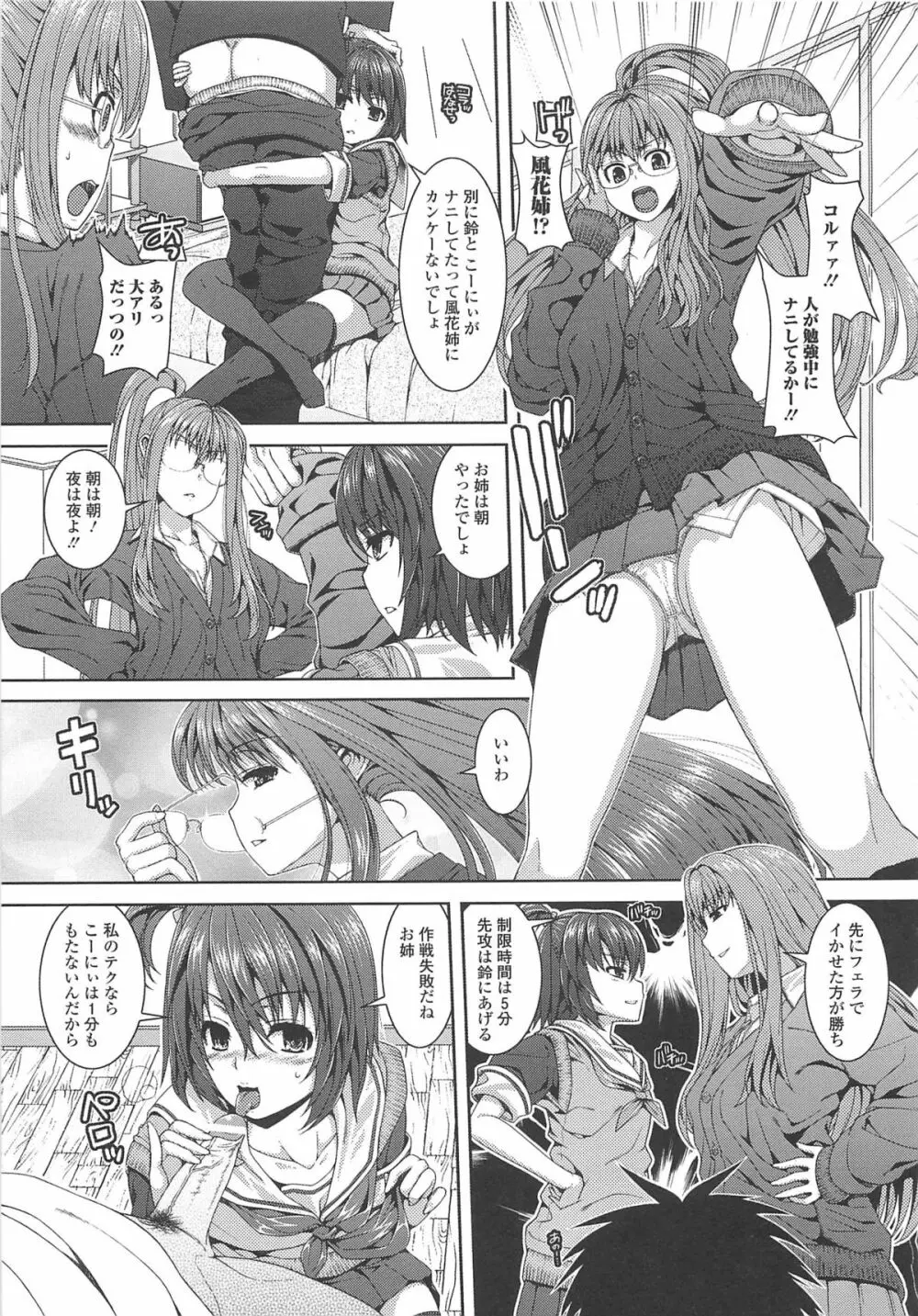 淫好姉妹 Page.46