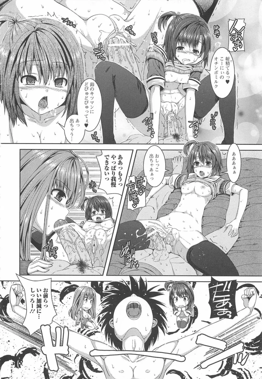 淫好姉妹 Page.49