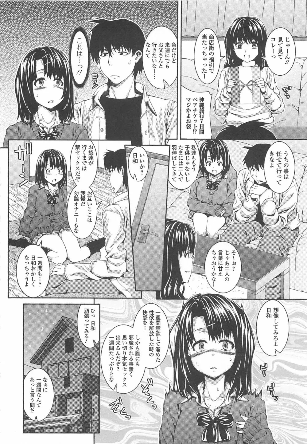 淫好姉妹 Page.59