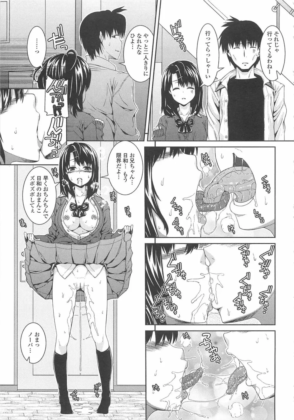 淫好姉妹 Page.60