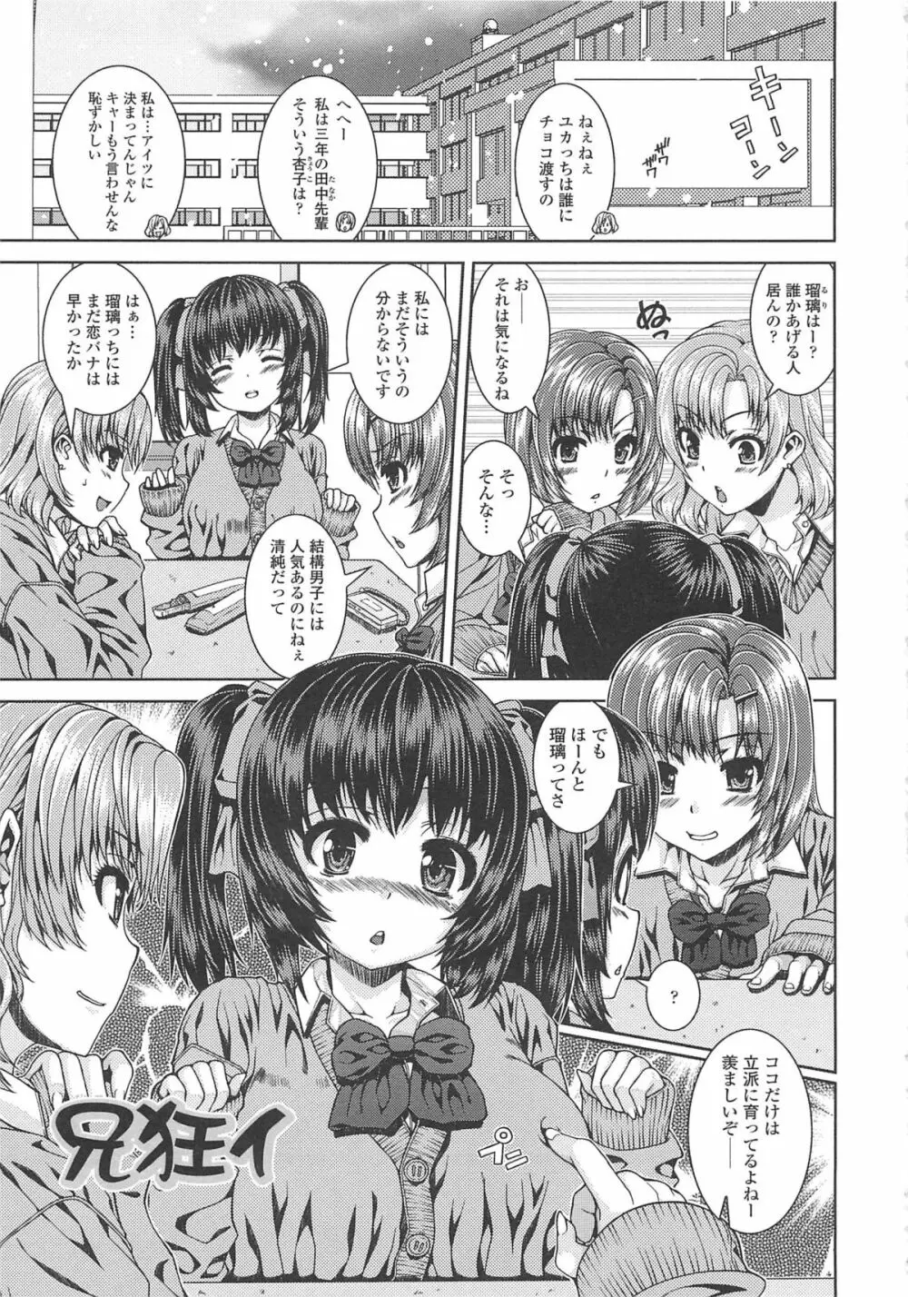 淫好姉妹 Page.88