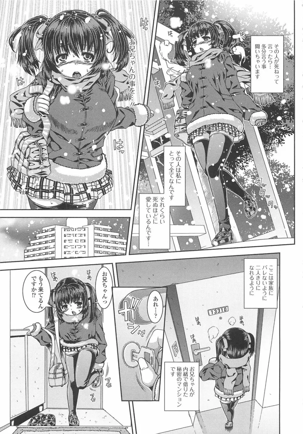 淫好姉妹 Page.90