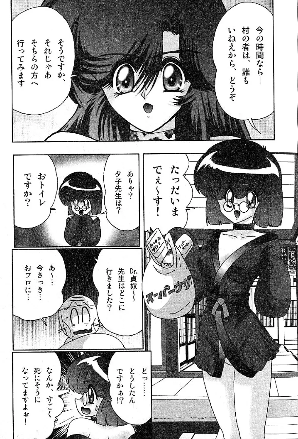 精霊特捜フェアリーセイバー 淫蟲事件 Page.113