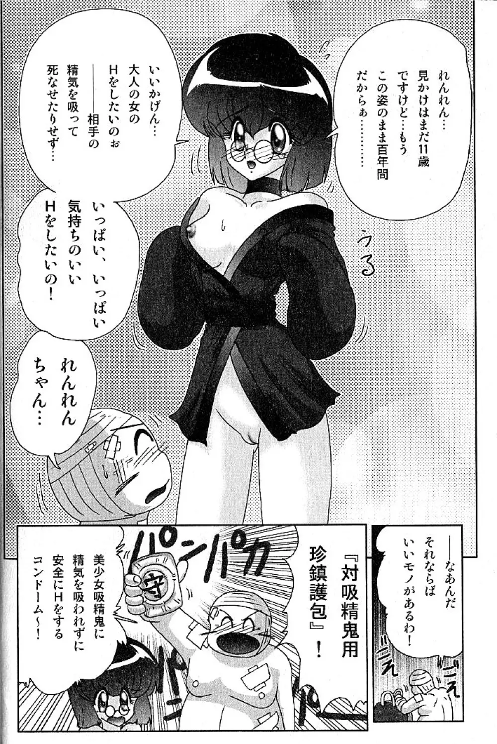 精霊特捜フェアリーセイバー 淫蟲事件 Page.120